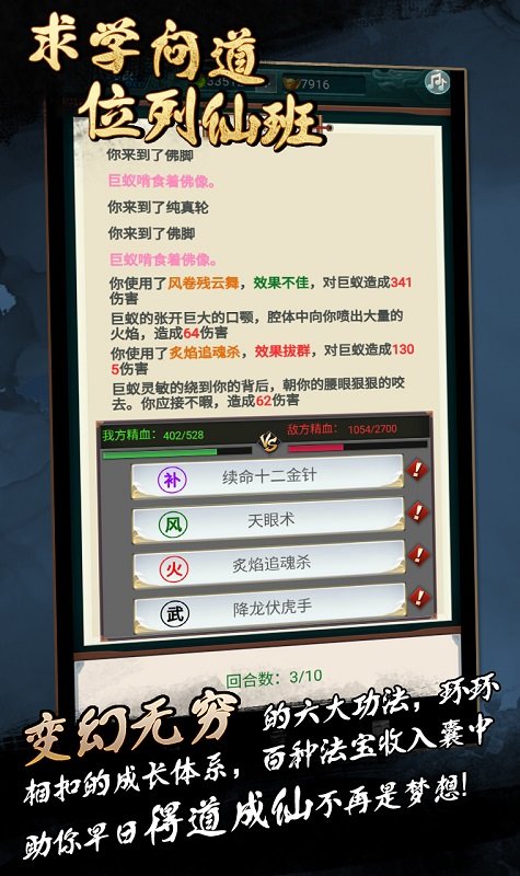 真武修仙纪(体验版)
