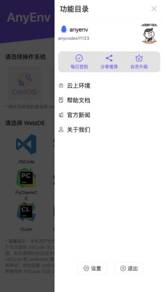 anyenv云在线编程app