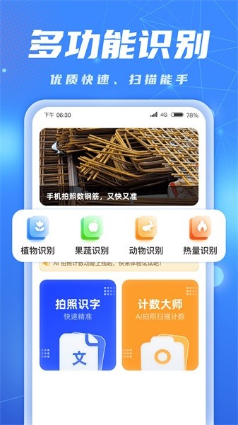 AI识别大师 AI识别大师