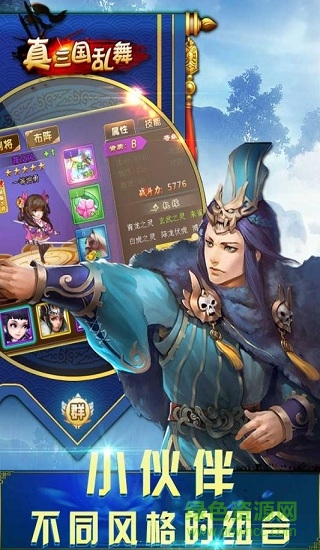 真三国乱舞