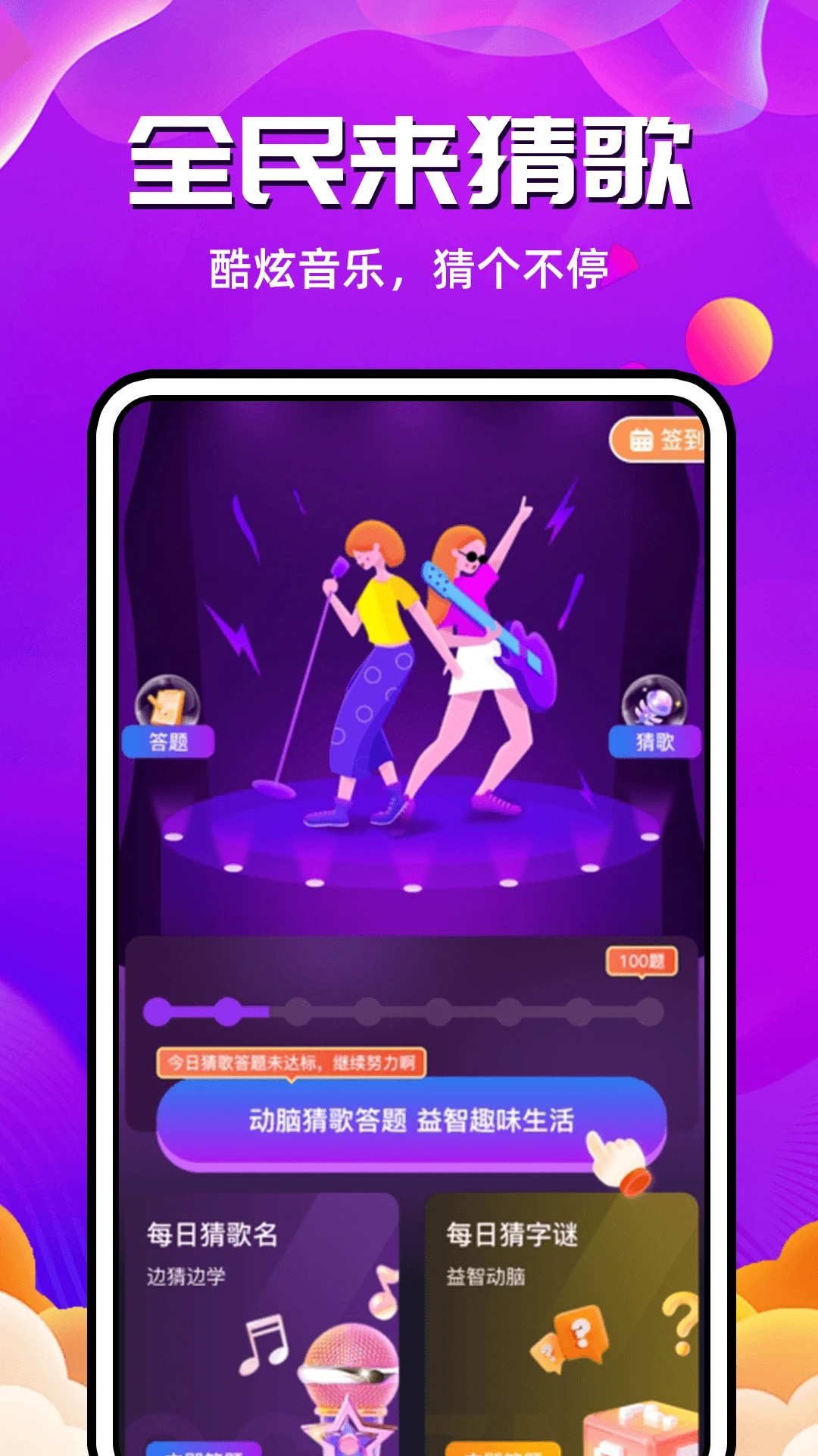 猜歌答题宝 猜歌答题宝