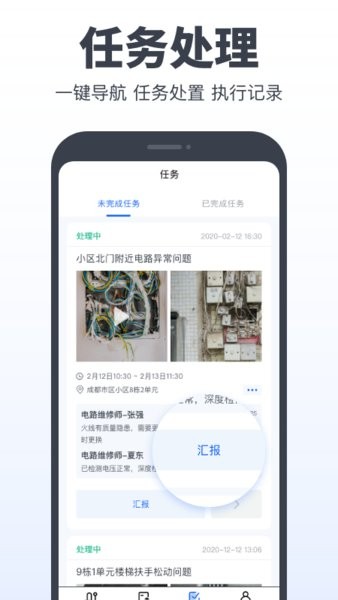 巡防助手