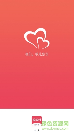 银闪付进件版 银闪付进件版