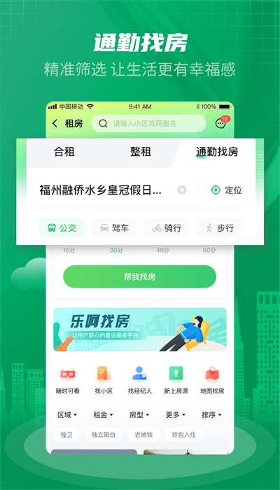 乐呵找房官方版