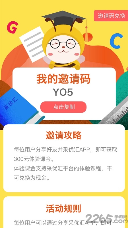 采优汇