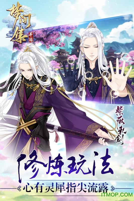 梦间集苹果版