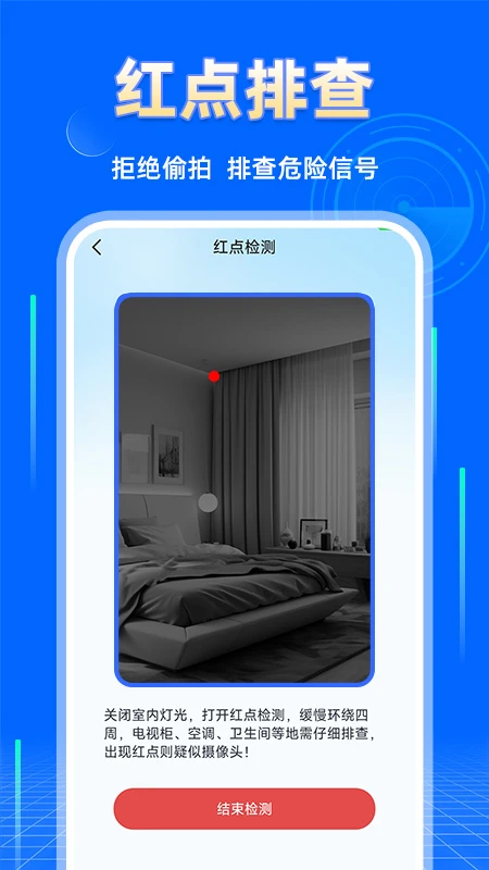 酒店摄像头探测