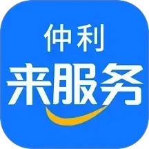 仲利来服务