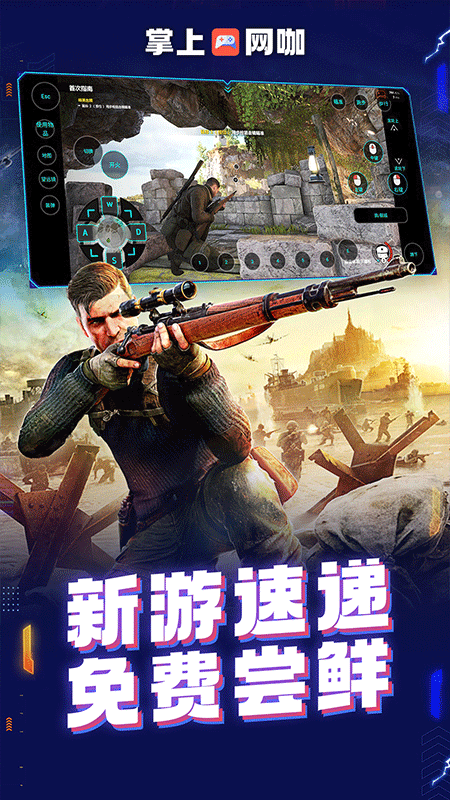 掌上网咖官方版v2.2.8