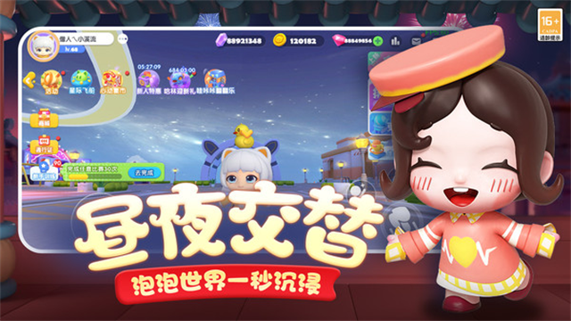 全民泡泡超人
