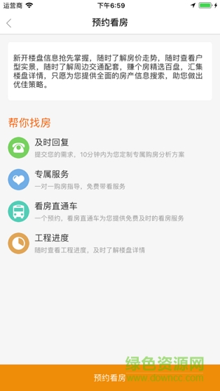赚个房