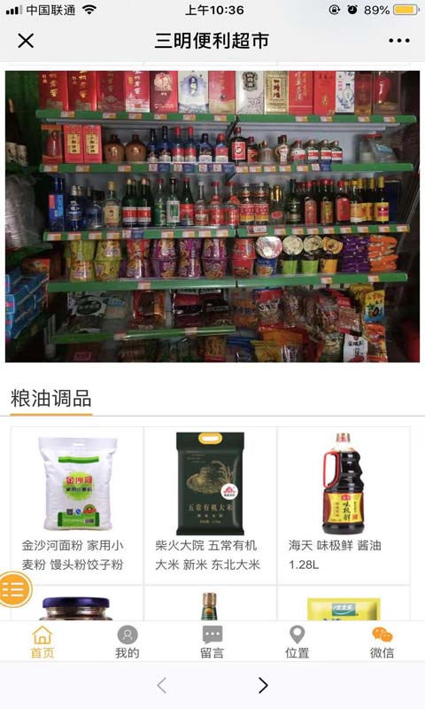 三明便利超市