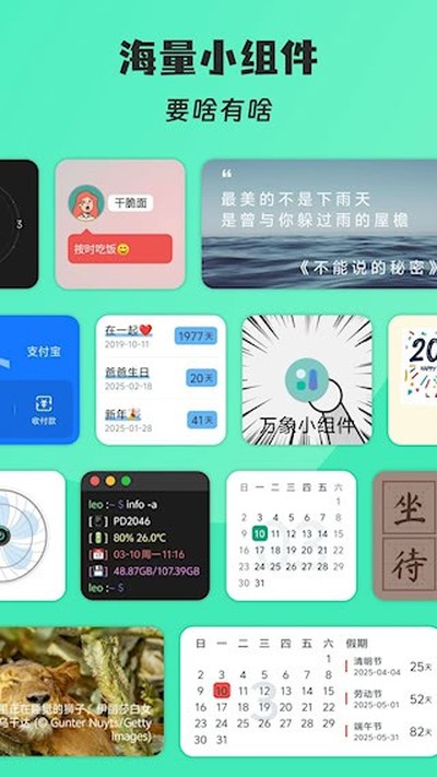 万象小组件安卓版