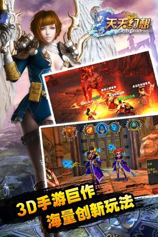 天天幻想 天天幻想