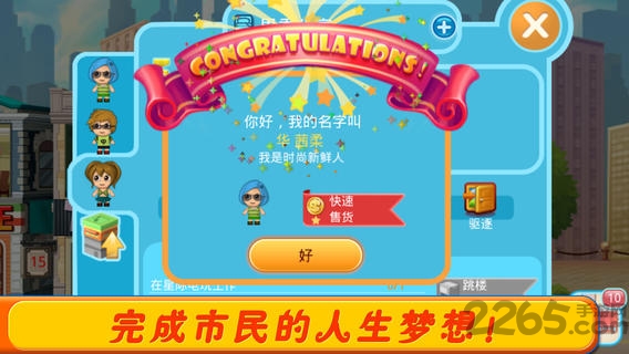 口袋商业街2