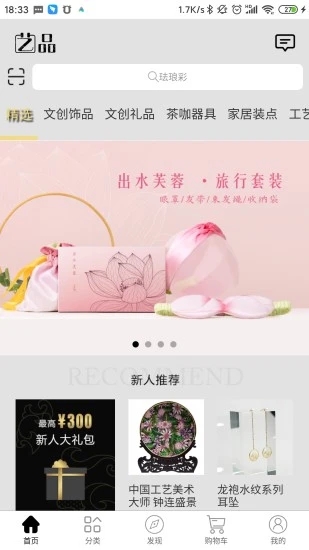 艺品