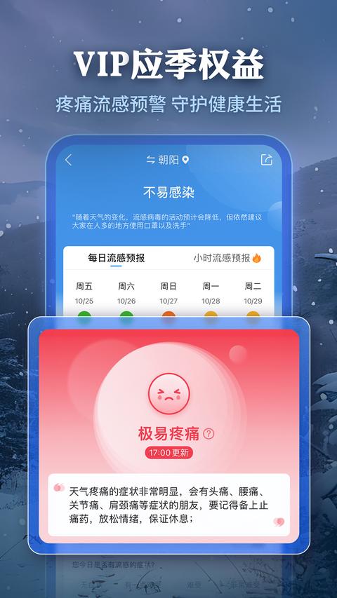 墨迹天气app官方版