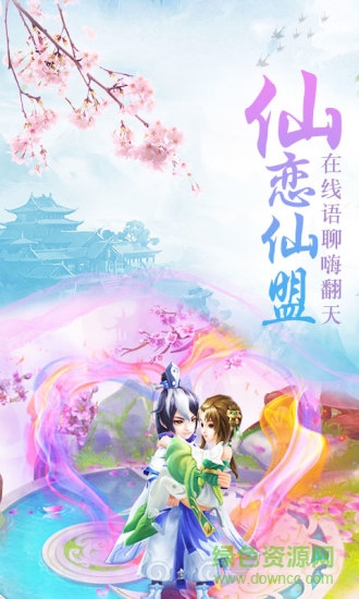 问仙奇录