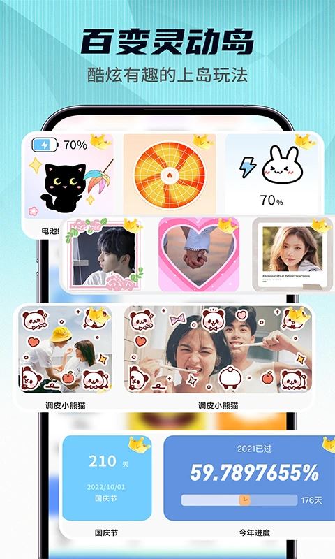 灵动小组件(个性化通知栏提醒工具) v1.7.5 安卓版