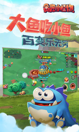 贪吃小怪物 贪吃小怪物