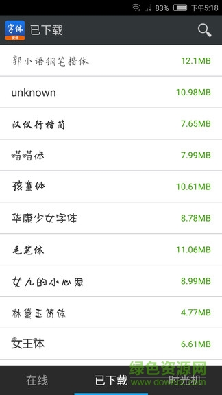 字体安装apk