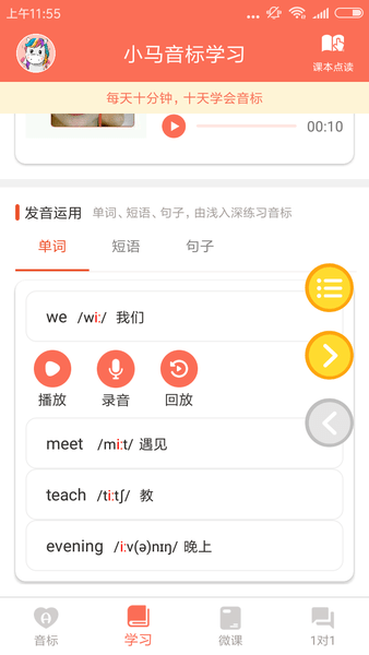 小马音标学习 小马音标学习