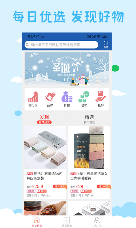 永护优选
