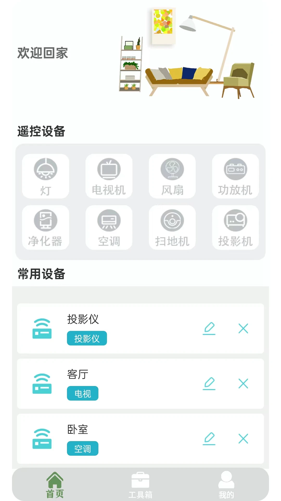 管家智能空调遥控器