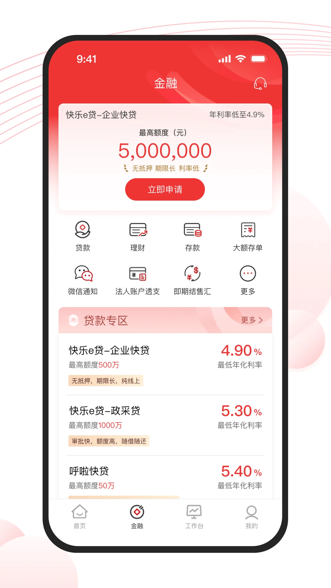 长沙银行企业版