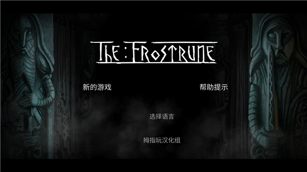 冰冻符文