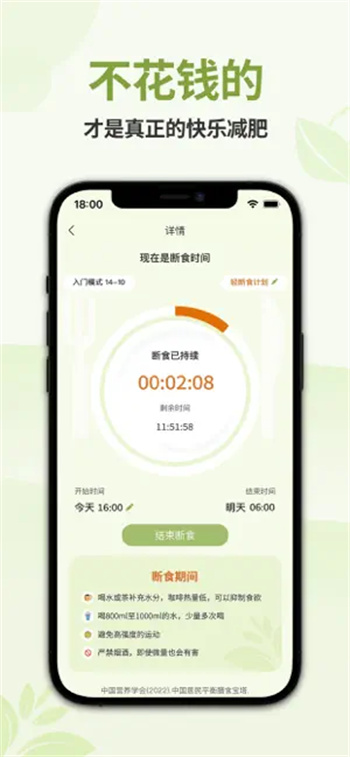 懒人轻断食-不运动不节食快乐减肥‬