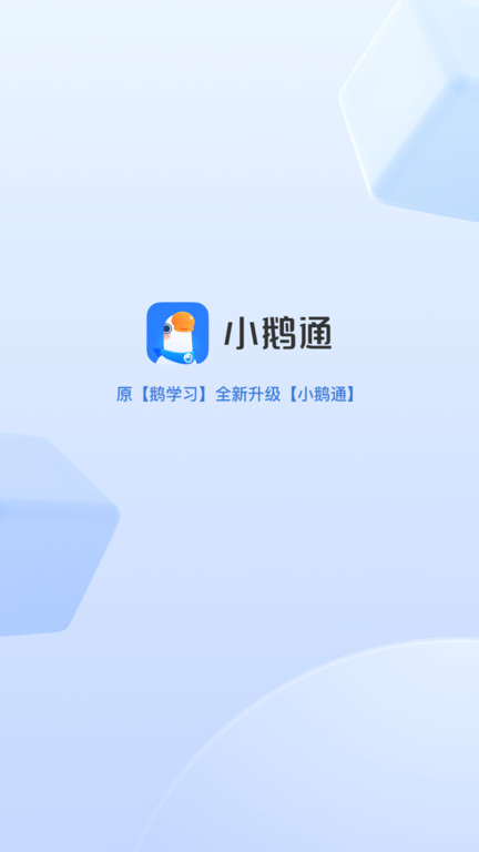 小鹅通助手学员端