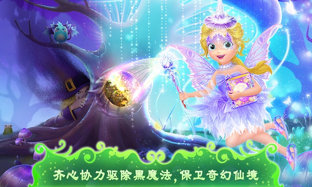 莉比小公主之奇幻仙境