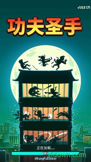 功夫圣手中文版(kung fu clicker)