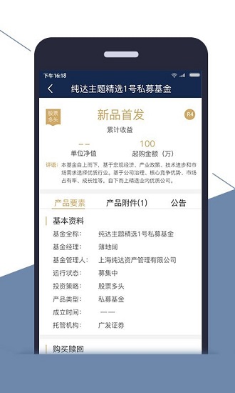 纯达基金