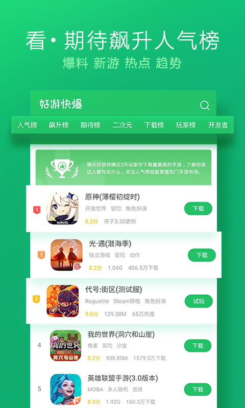 好游快爆最新appapp