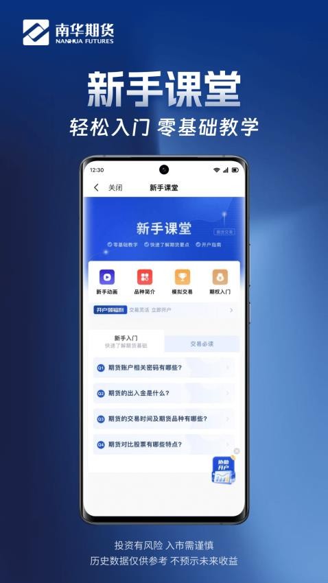 南华期货掌上交易