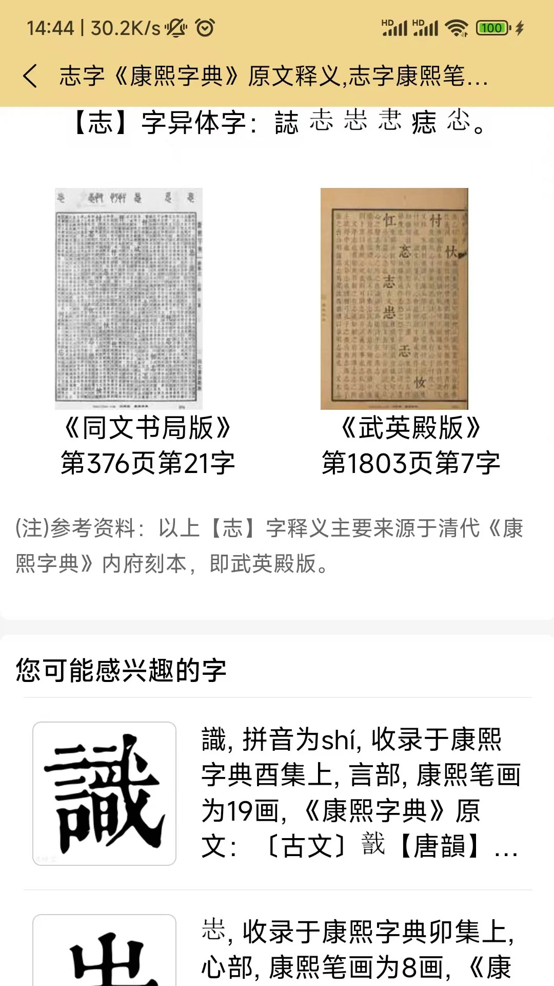 康熙字典电子版