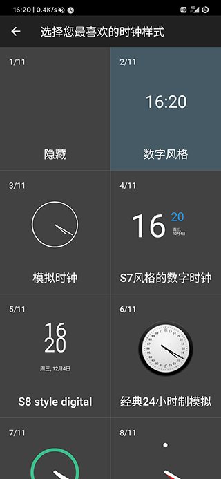 Always On Display汉化版
