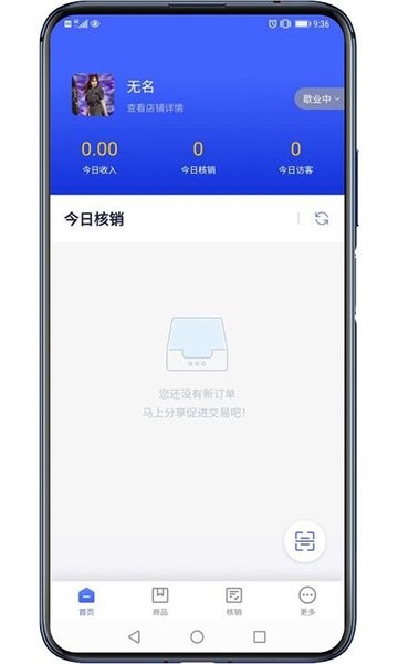 福物通店铺app