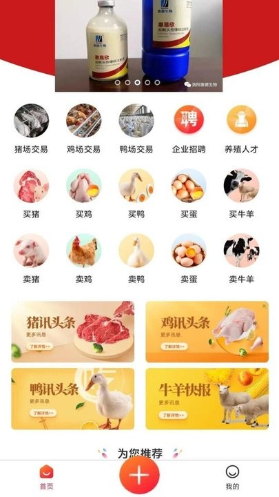 畜牧云端官方版