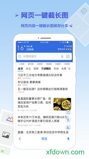 长图拼接专业版
