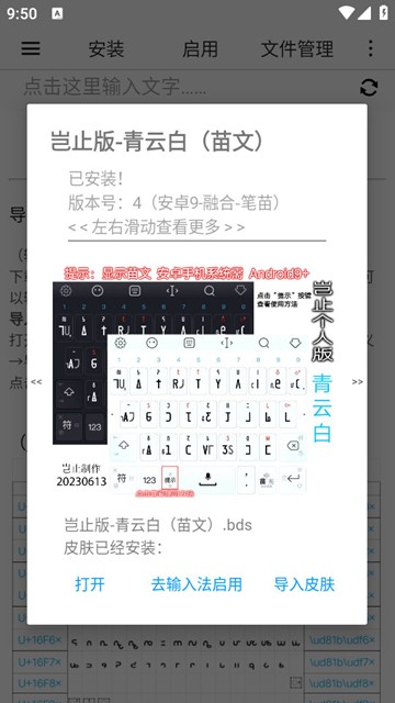 苗文输入法皮肤安装 安卓最新版v1.2.10
