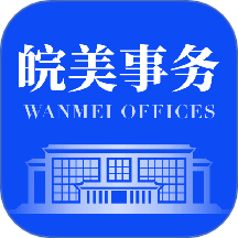 皖美事务