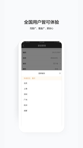 中国移动云眼卫士摄像头app 安卓版v3.16.1