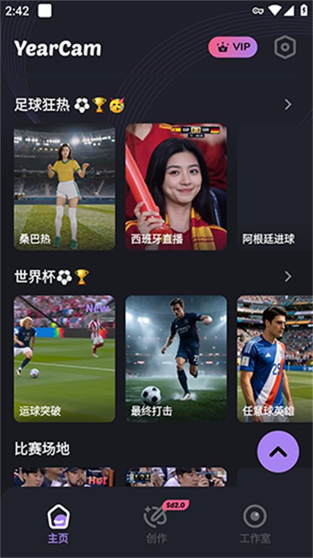 YearCam软件官方最新版本v1.7.4 安卓版