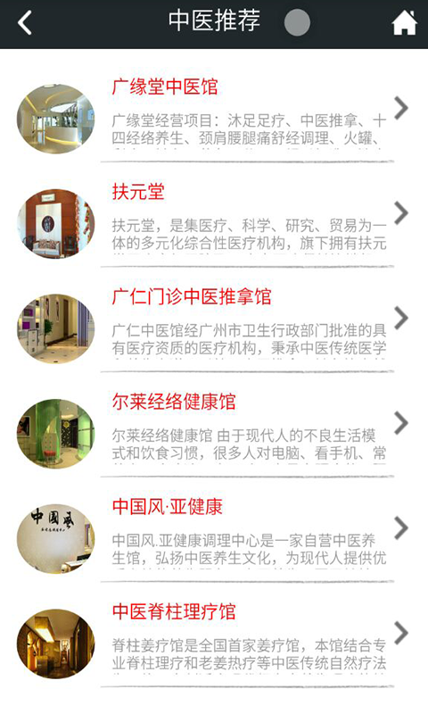 中医养生美容