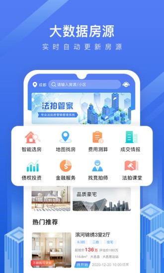 法拍管家