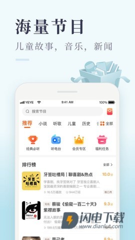 喜马拉雅极速版手机版