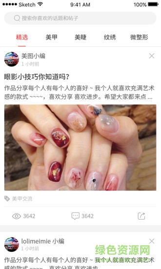 美甲艺境